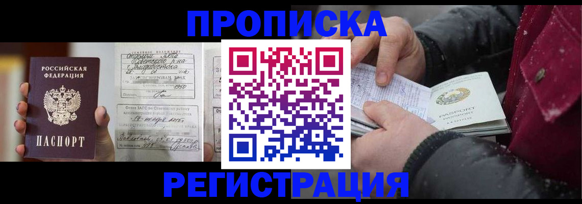 временная регистрация купить в Архангельской области