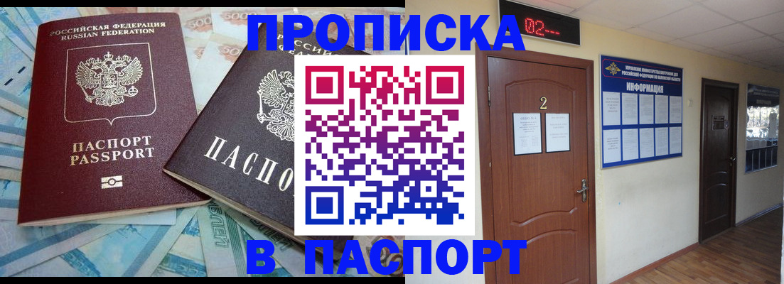 временная регистрация купить в Архангельской области